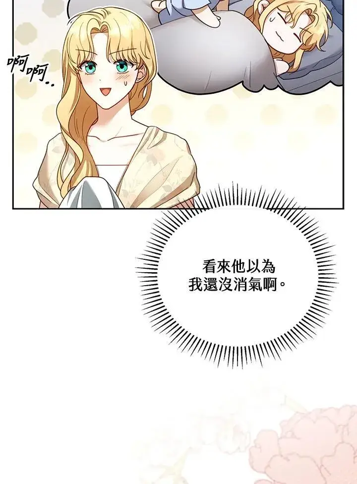 《怀了恶棍的孩子》第42话图60