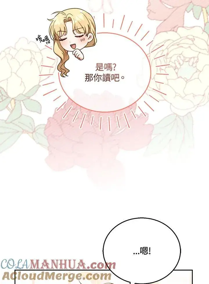《怀了恶棍的孩子》第42话图61