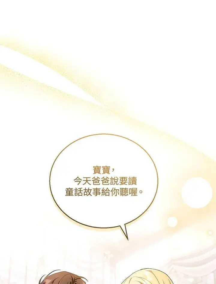 《怀了恶棍的孩子》第42话图64
