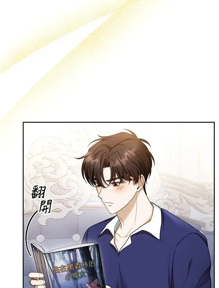 《怀了恶棍的孩子》第42话图66