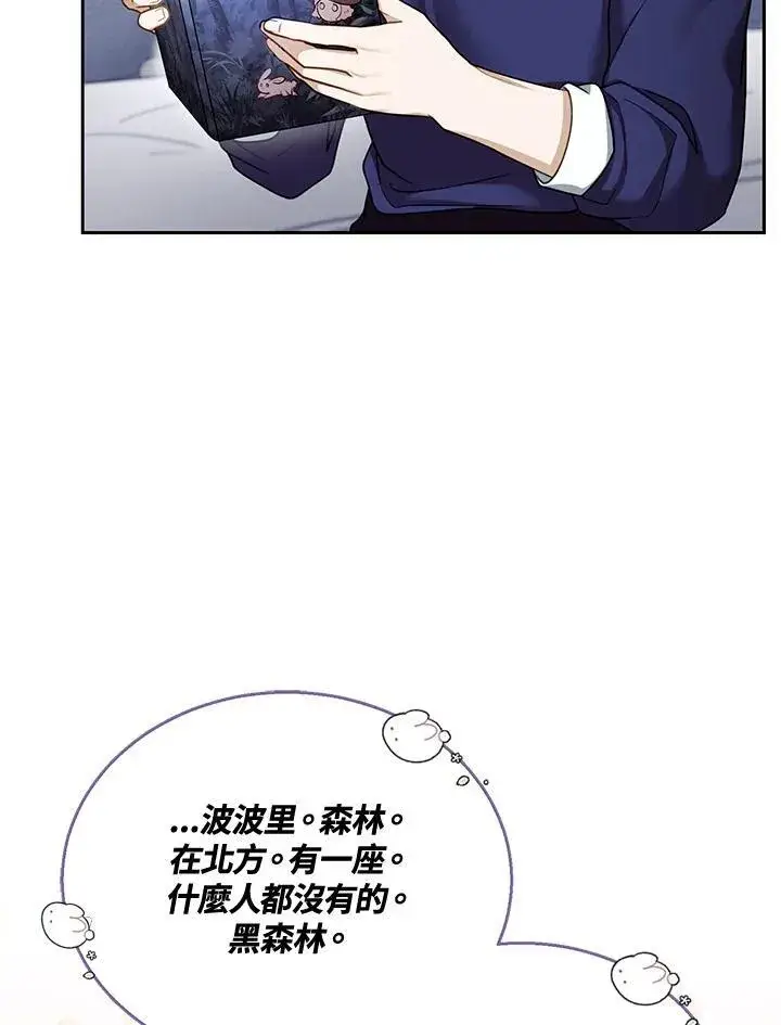 《怀了恶棍的孩子》第42话图67