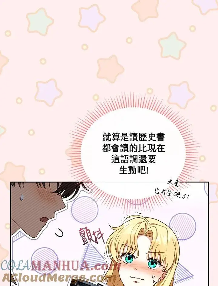 《怀了恶棍的孩子》第42话图69