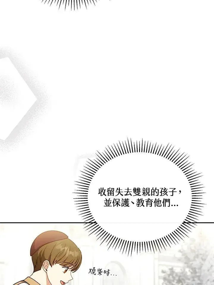 《怀了恶棍的孩子》第42话图7