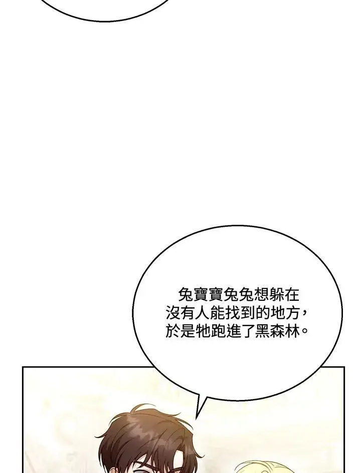 《怀了恶棍的孩子》第42话图72