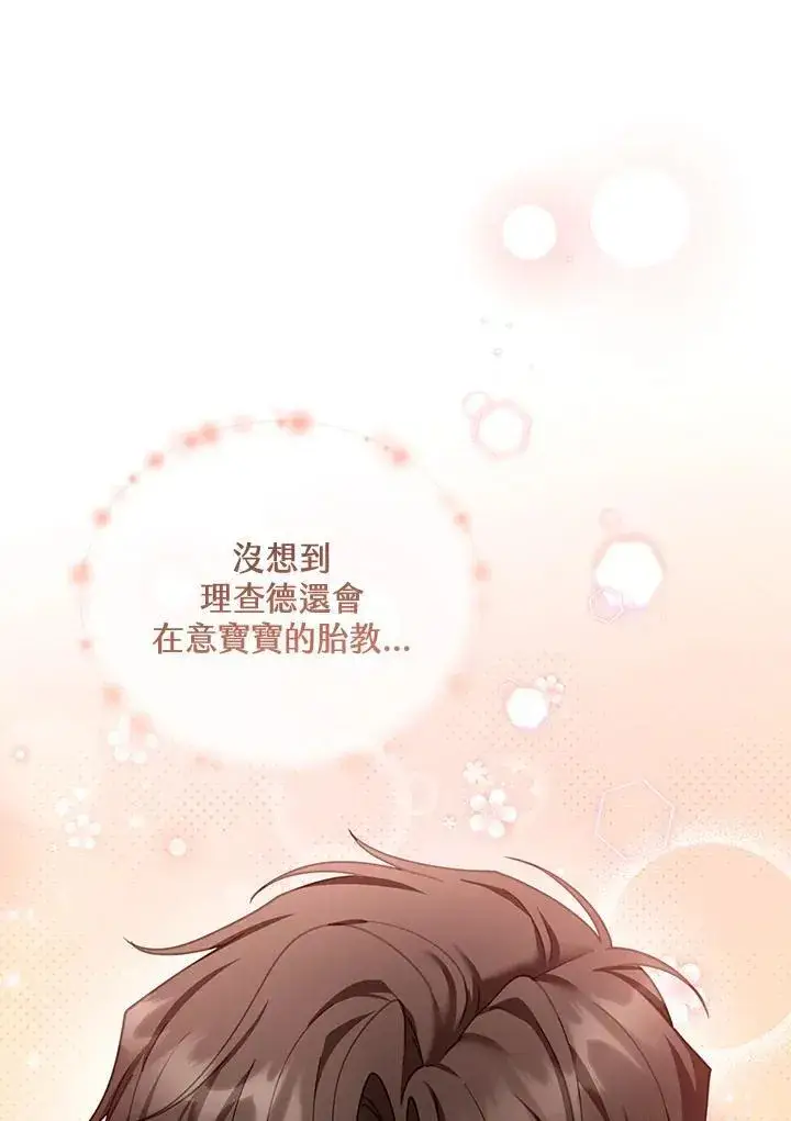 《怀了恶棍的孩子》第42话图74