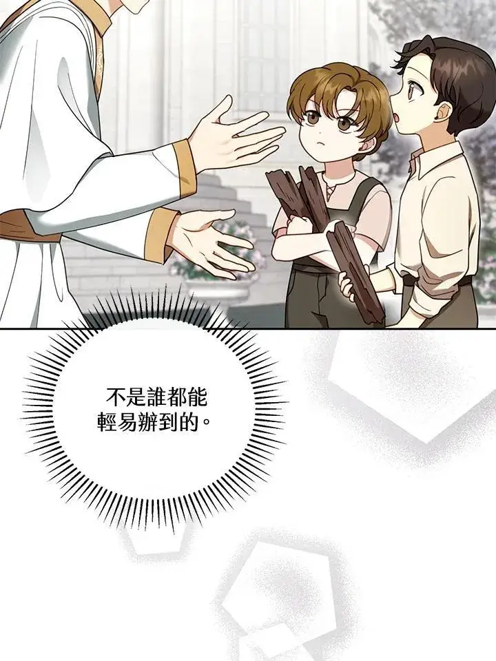 《怀了恶棍的孩子》第42话图8