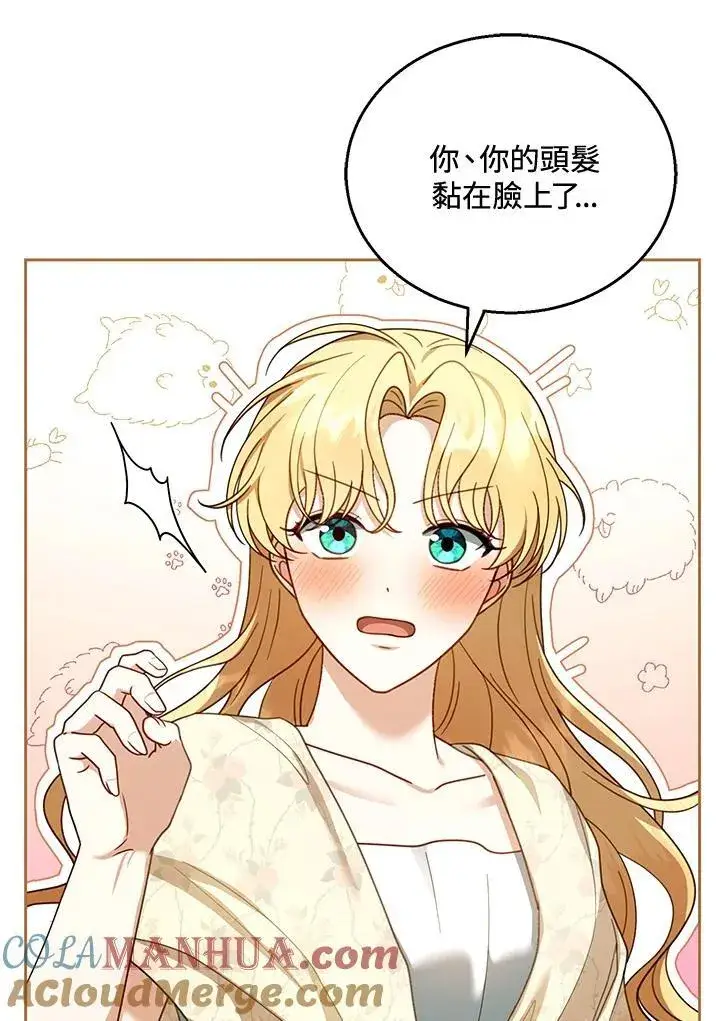 《怀了恶棍的孩子》第42话图81