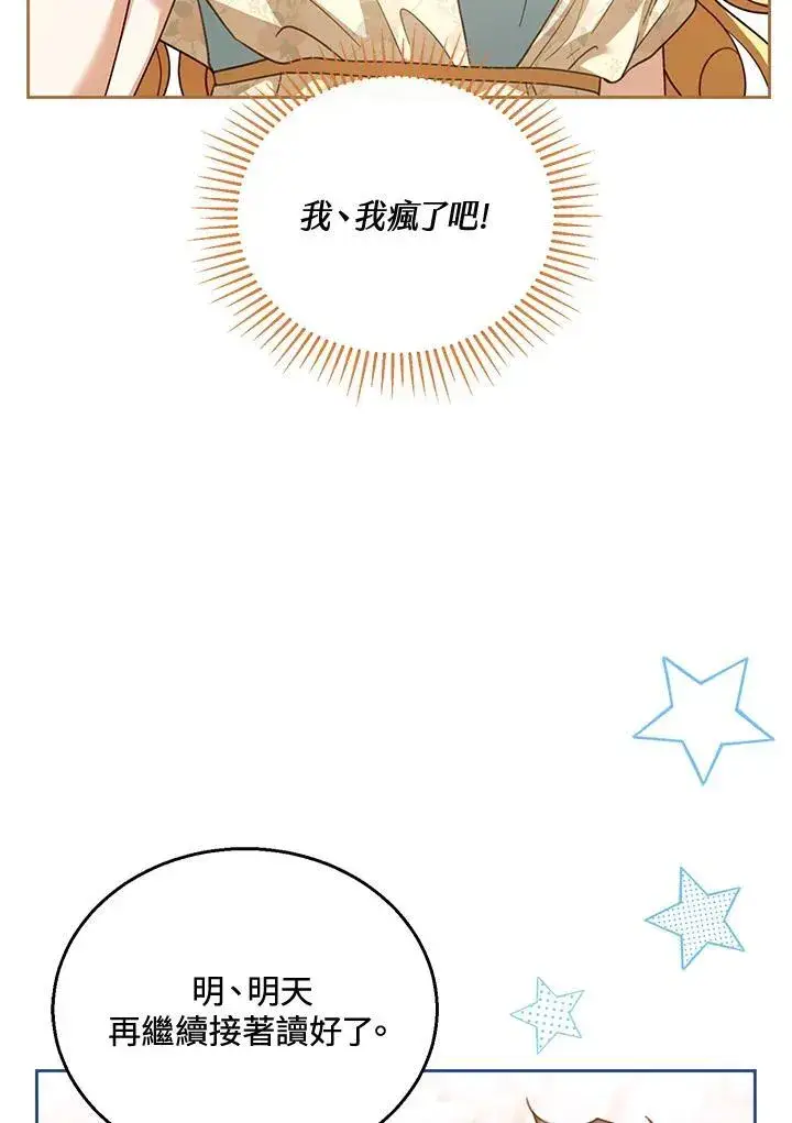 《怀了恶棍的孩子》第42话图82