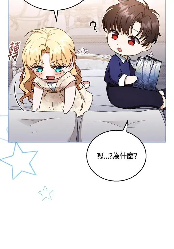 《怀了恶棍的孩子》第42话图83