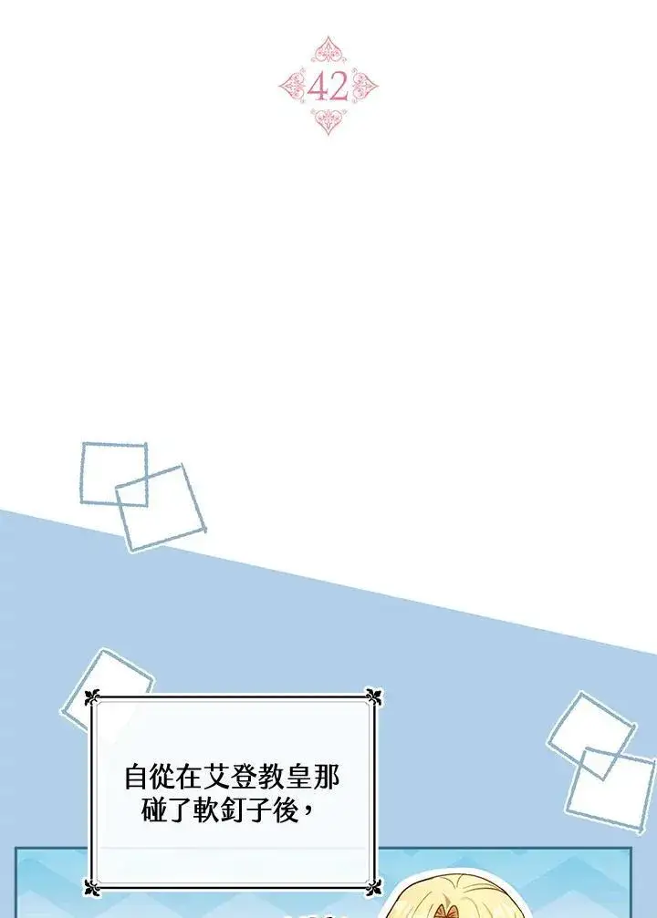 《怀了恶棍的孩子》第42话图87