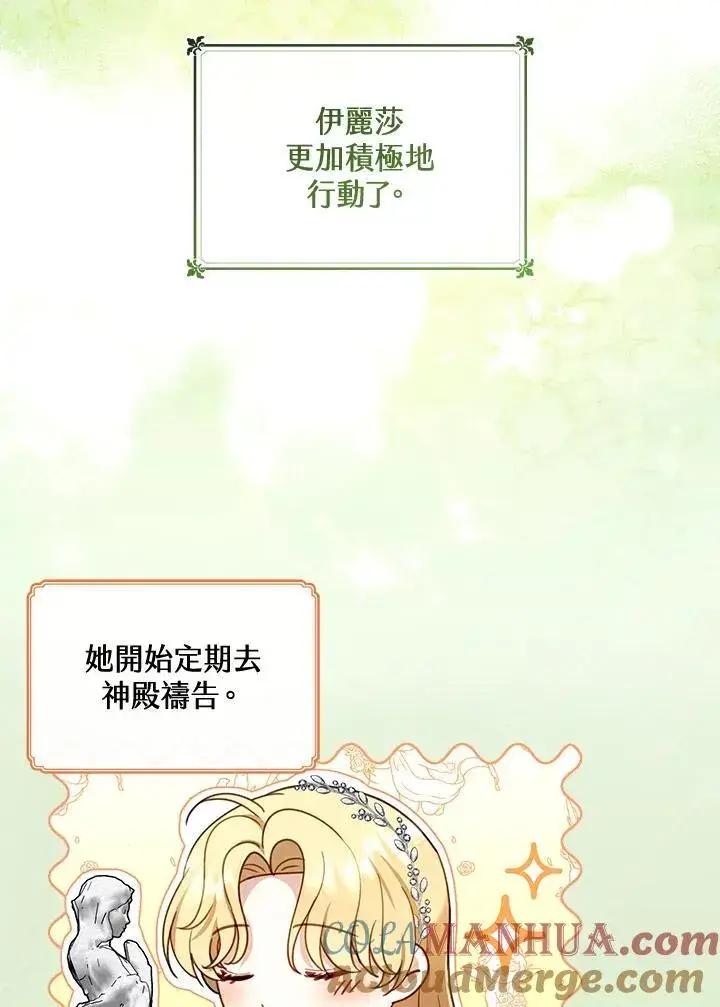 《怀了恶棍的孩子》第42话图89