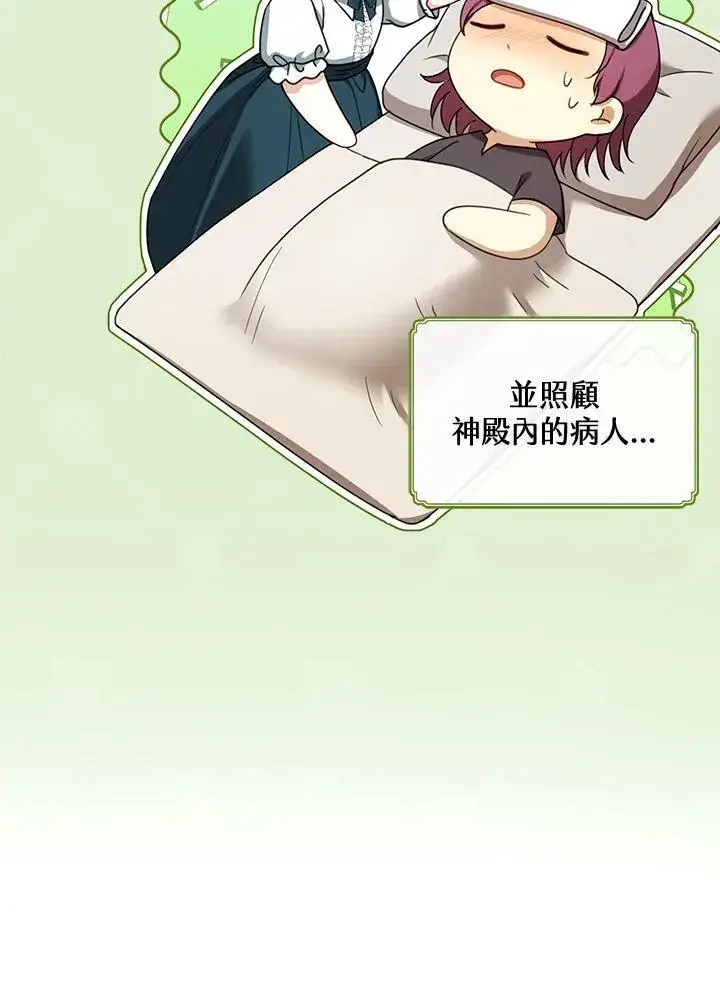 《怀了恶棍的孩子》第42话图91