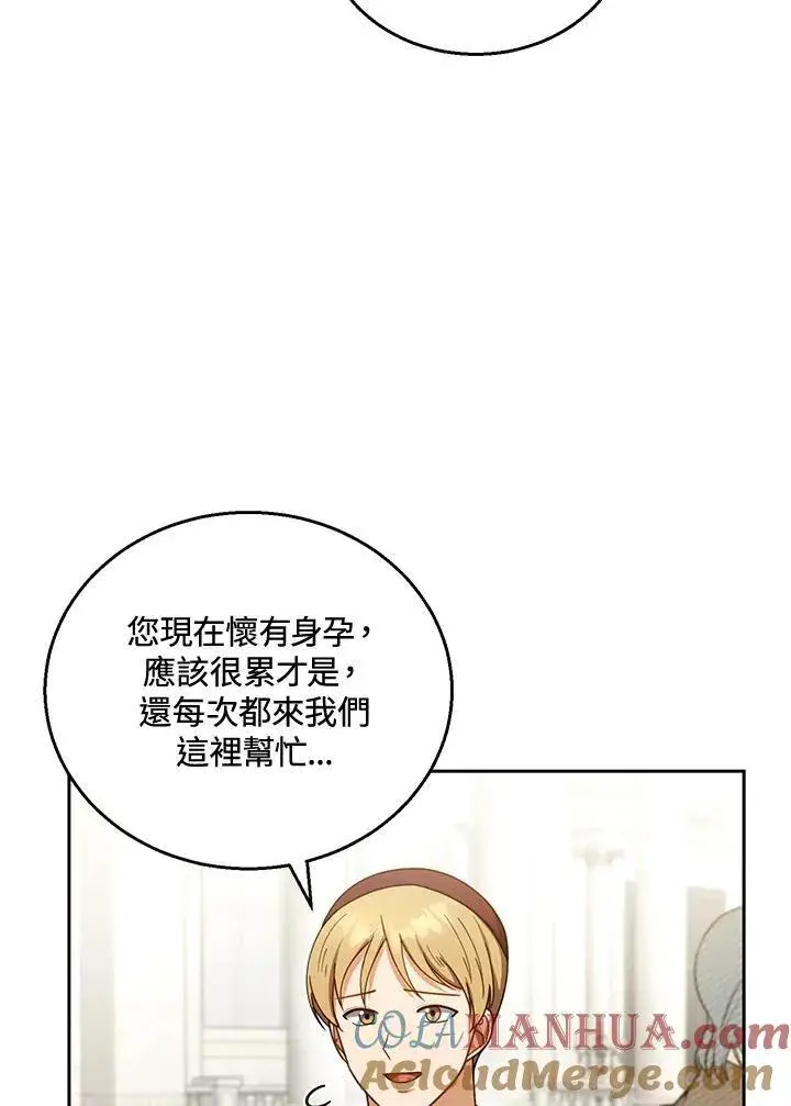 《怀了恶棍的孩子》第42话图93