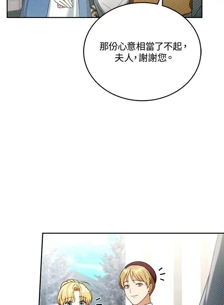 《怀了恶棍的孩子》第42话图96