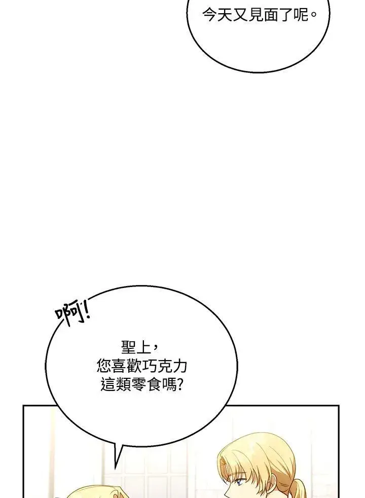 《怀了恶棍的孩子》第42话图99