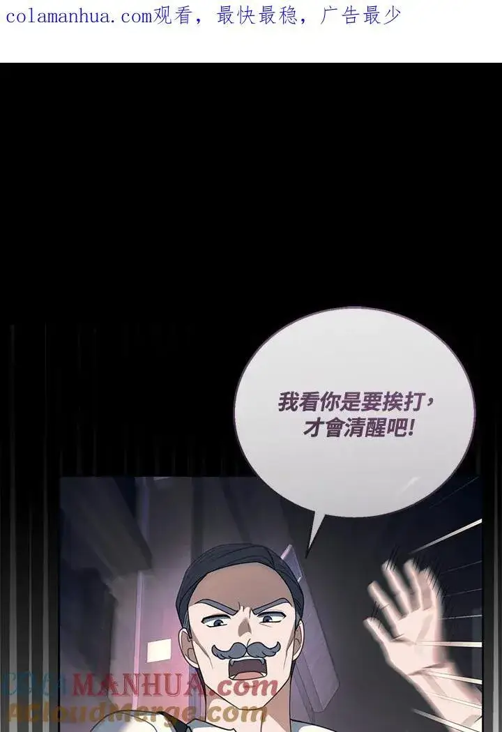 《怀了恶棍的孩子》第43话图107