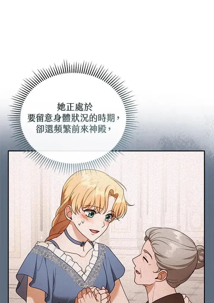 《怀了恶棍的孩子》第43话图11