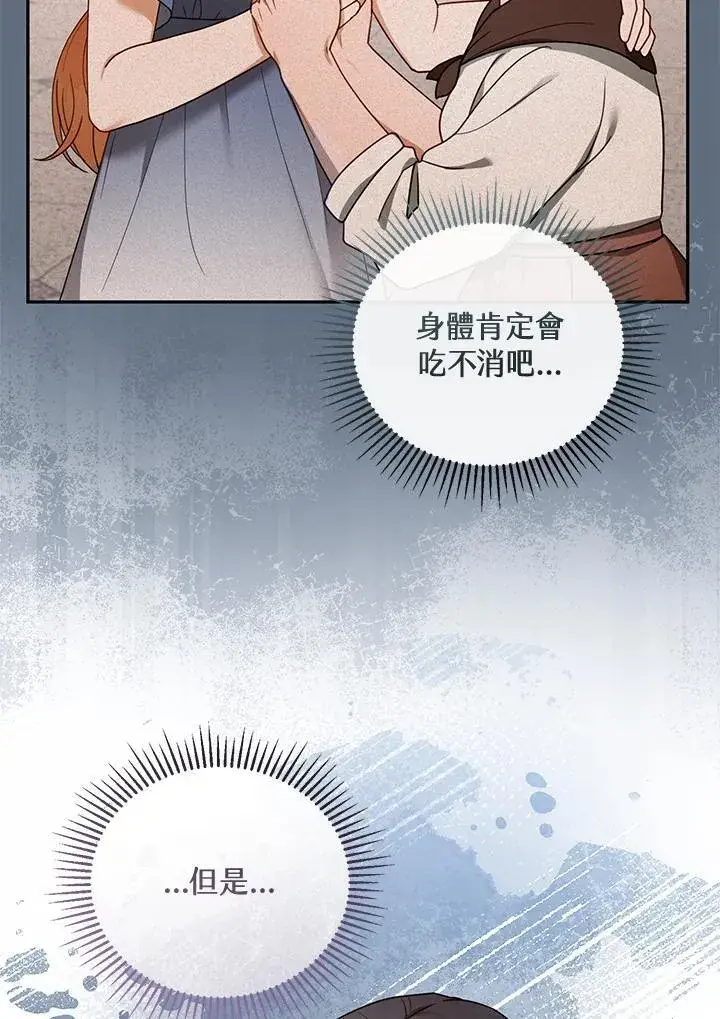 《怀了恶棍的孩子》第43话图12