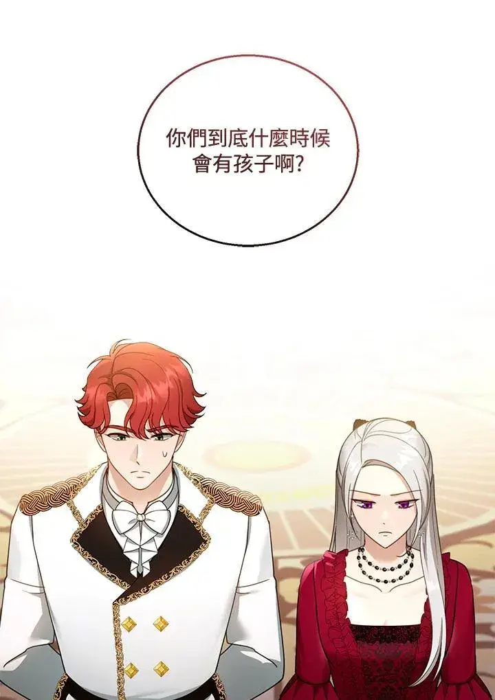 《怀了恶棍的孩子》第43话图18
