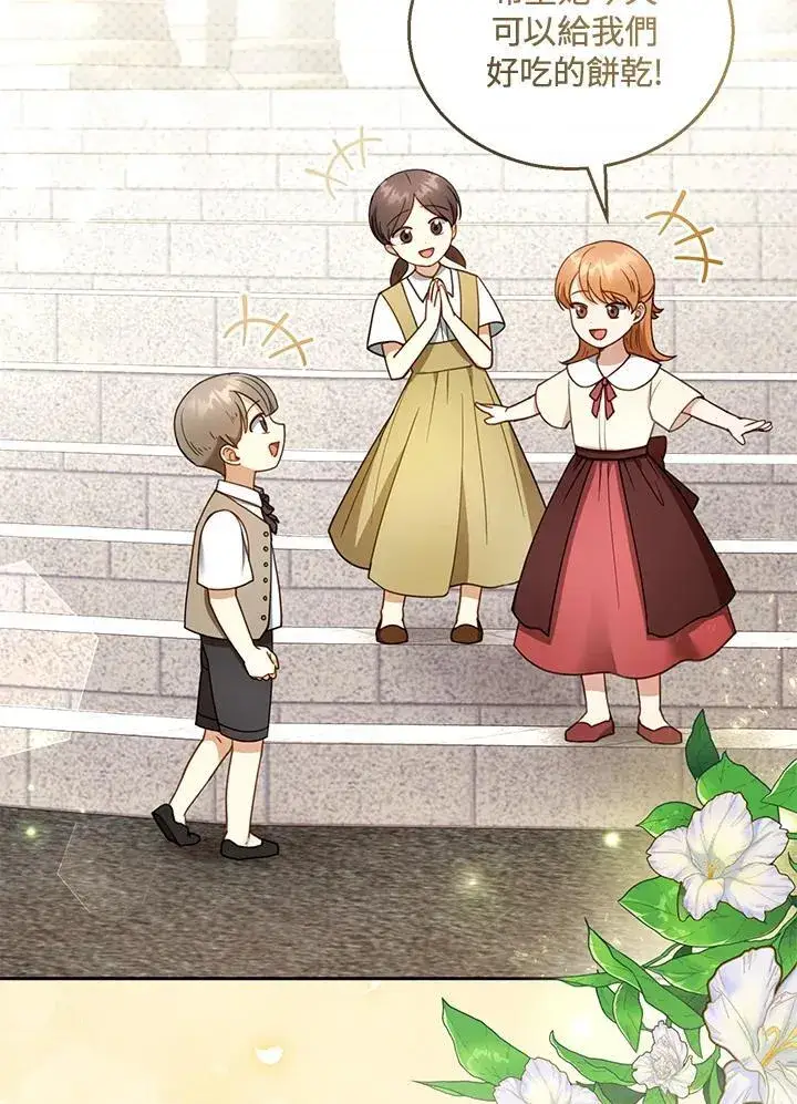 《怀了恶棍的孩子》第43话图2