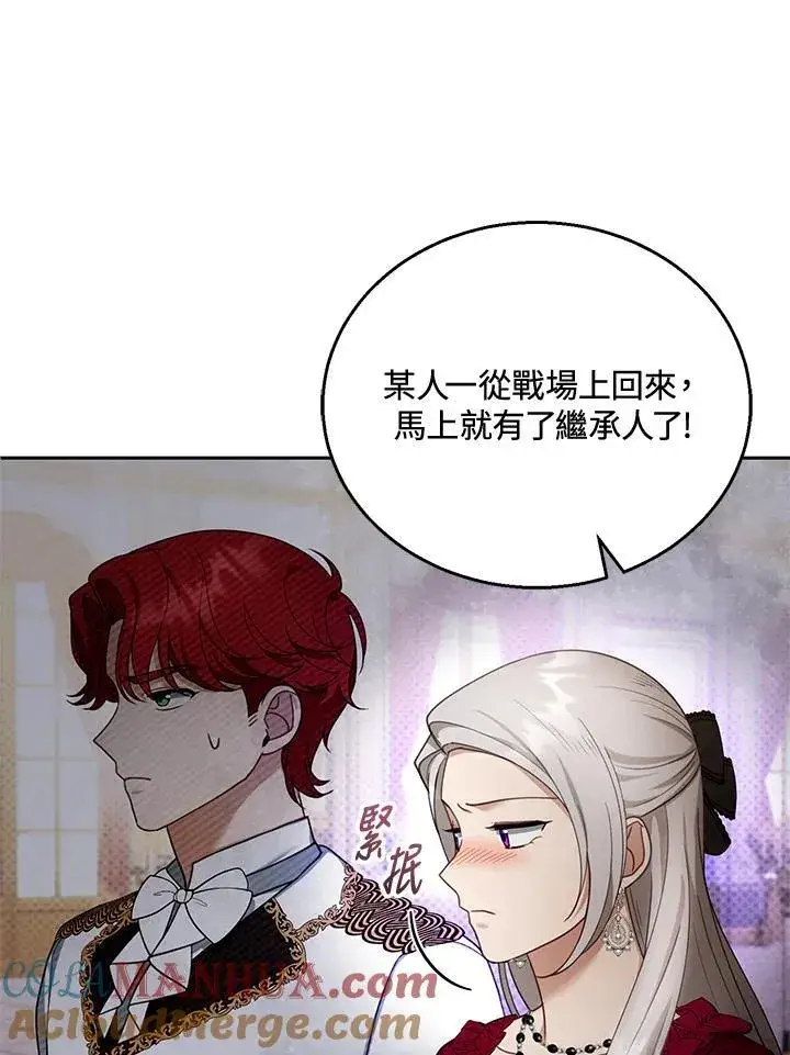 《怀了恶棍的孩子》第43话图21