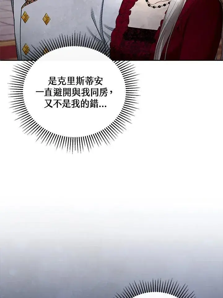 《怀了恶棍的孩子》第43话图22