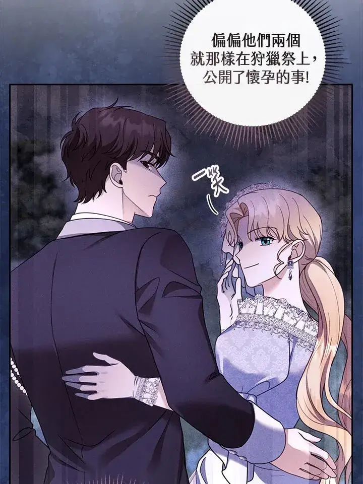 《怀了恶棍的孩子》第43话图23