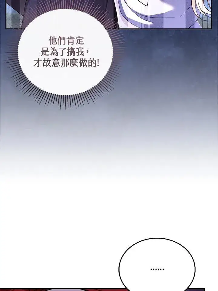 《怀了恶棍的孩子》第43话图24