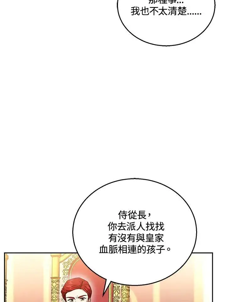 《怀了恶棍的孩子》第43话图27
