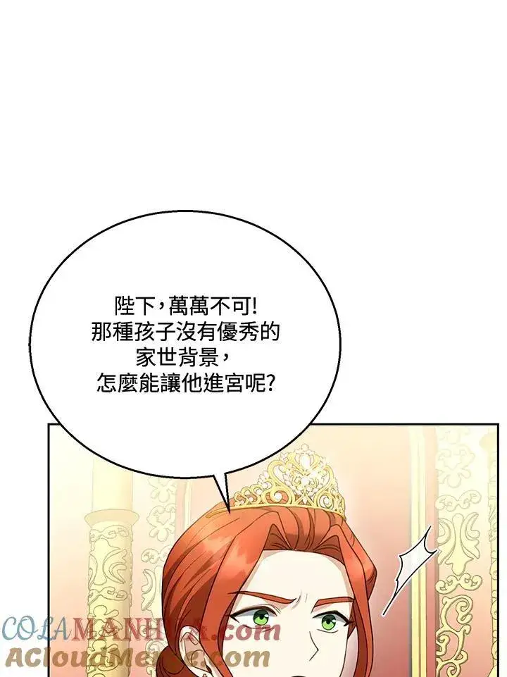 《怀了恶棍的孩子》第43话图29