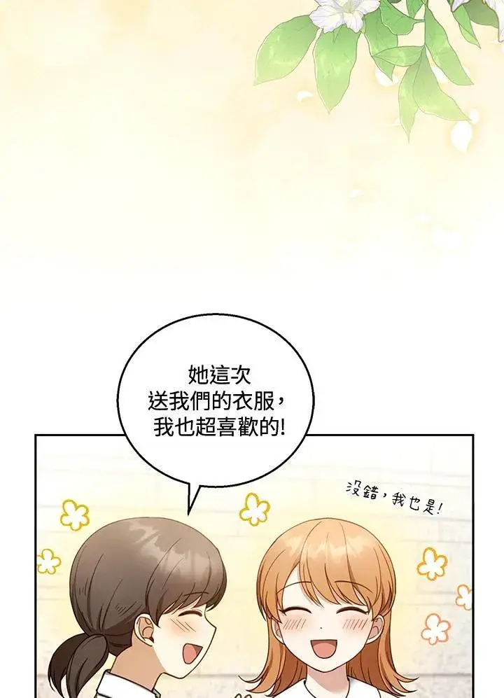 《怀了恶棍的孩子》第43话图3