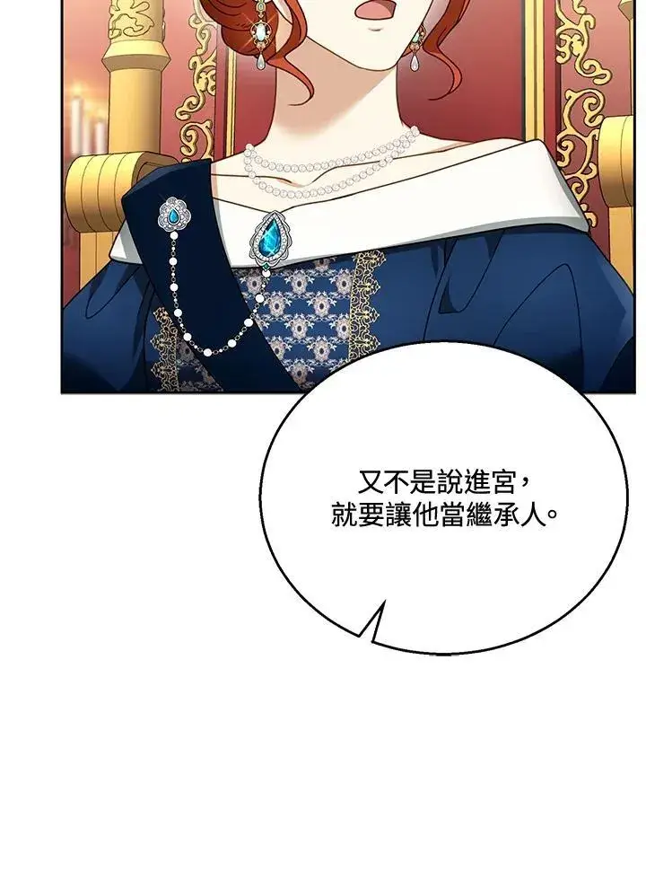 《怀了恶棍的孩子》第43话图30