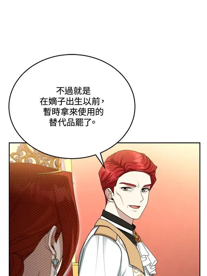 《怀了恶棍的孩子》第43话图31
