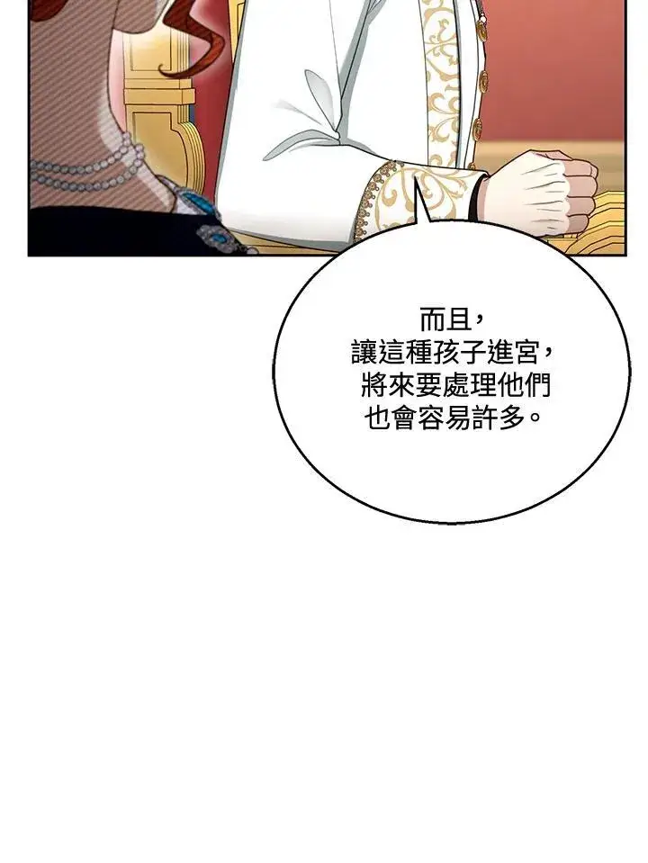 《怀了恶棍的孩子》第43话图32