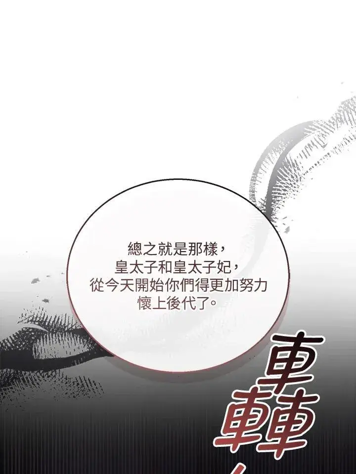 《怀了恶棍的孩子》第43话图34