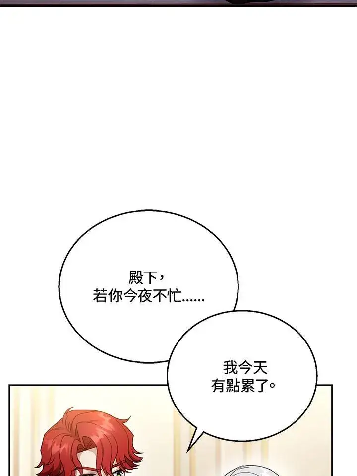《怀了恶棍的孩子》第43话图36