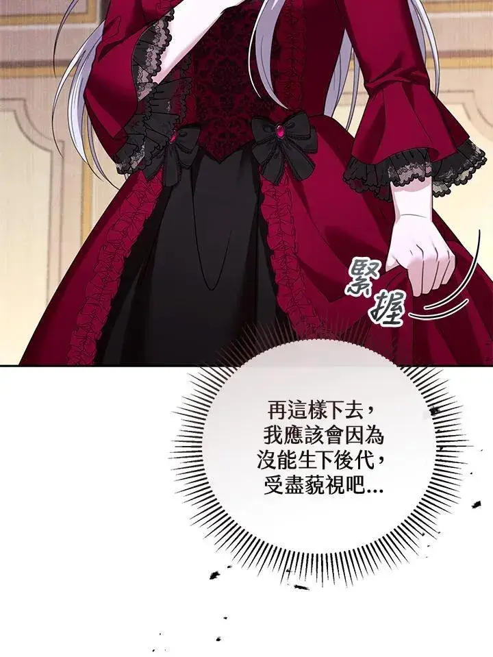 《怀了恶棍的孩子》第43话图39