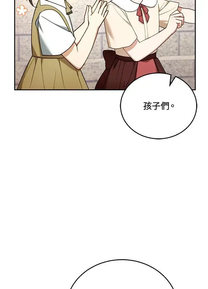 《怀了恶棍的孩子》第43话图4