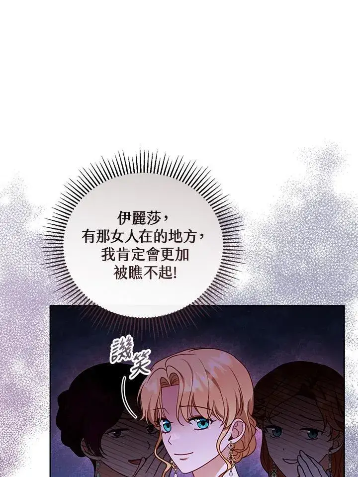 《怀了恶棍的孩子》第43话图40