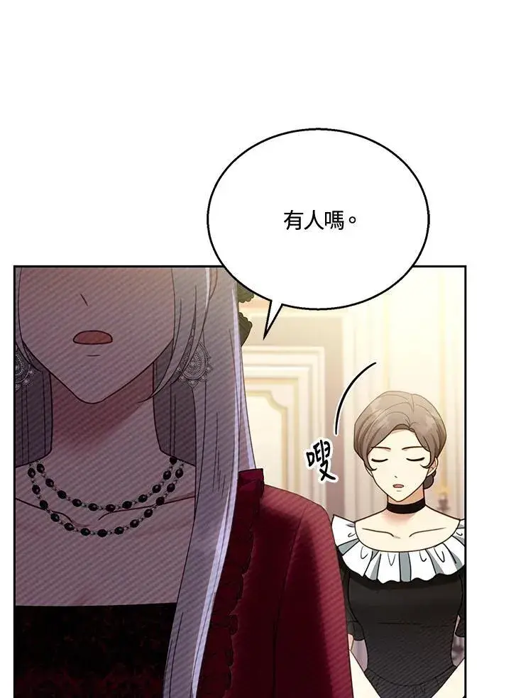《怀了恶棍的孩子》第43话图42