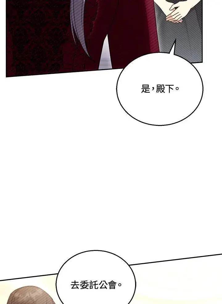 《怀了恶棍的孩子》第43话图43