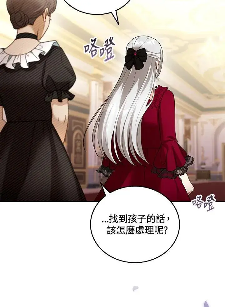 《怀了恶棍的孩子》第43话图44
