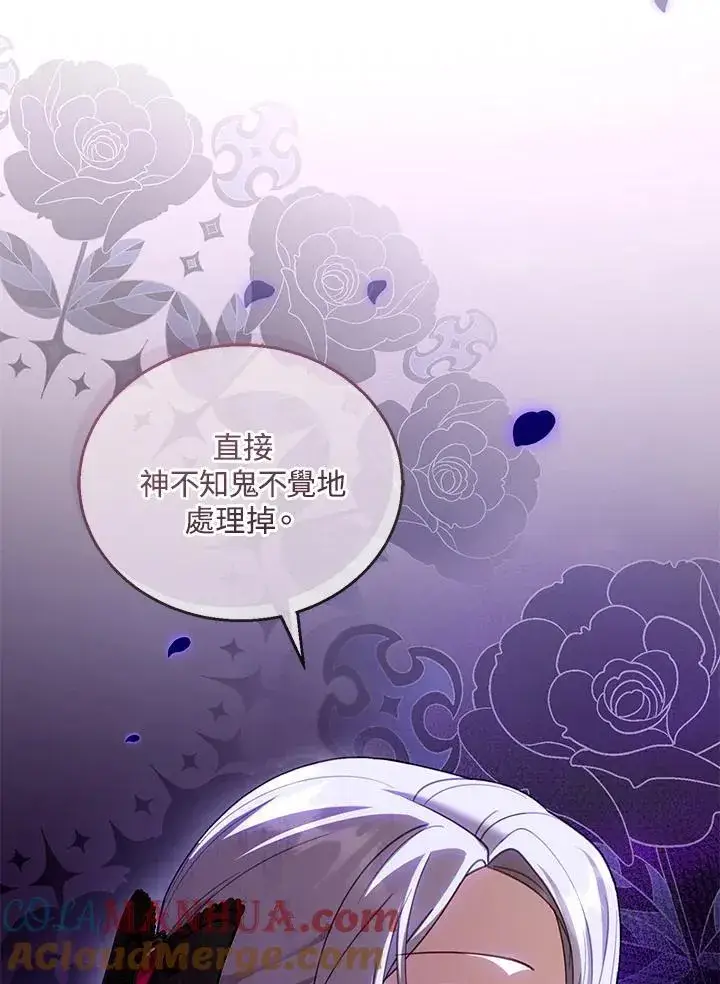 《怀了恶棍的孩子》第43话图45