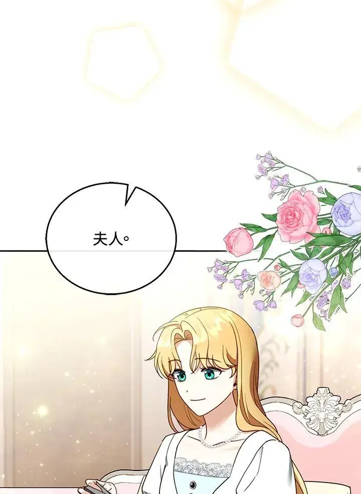 《怀了恶棍的孩子》第43话图50