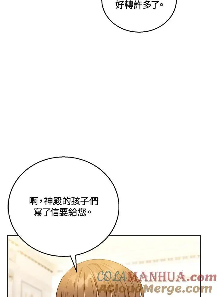 《怀了恶棍的孩子》第43话图53
