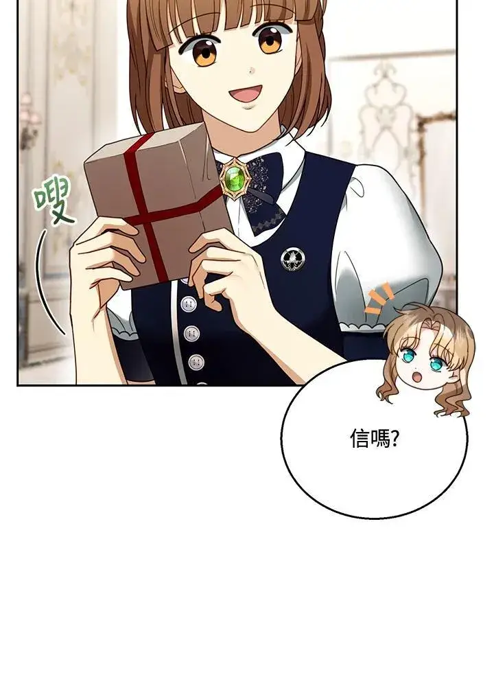 《怀了恶棍的孩子》第43话图54