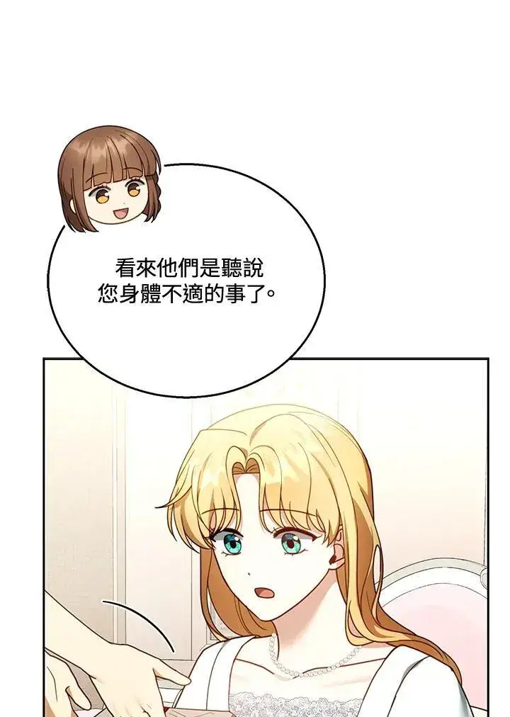 《怀了恶棍的孩子》第43话图55