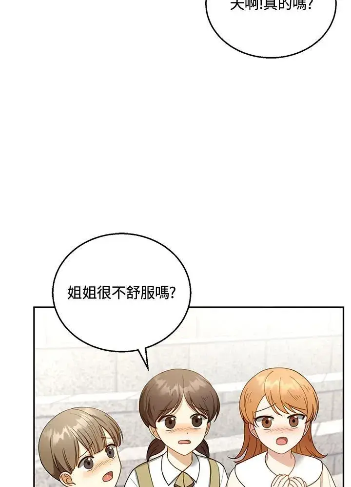 《怀了恶棍的孩子》第43话图6