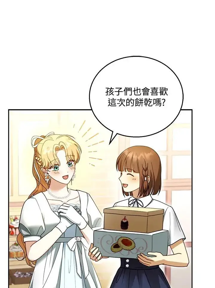 《怀了恶棍的孩子》第43话图66