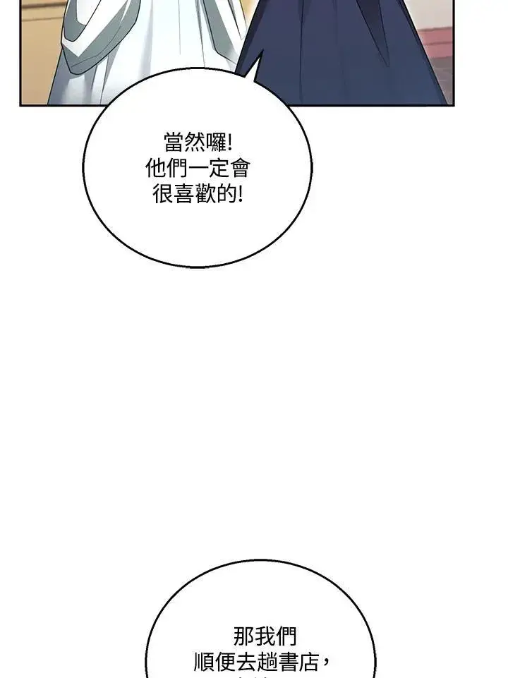 《怀了恶棍的孩子》第43话图67